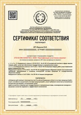 Образец сертификата для ИП Апатиты Сертификат СТО 03.080.02033720.1-2020