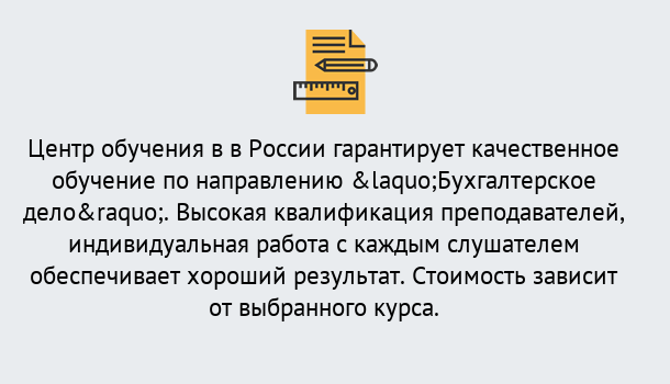 Почему нужно обратиться к нам? Апатиты Курсы обучения по направлению Бухгалтерское дело