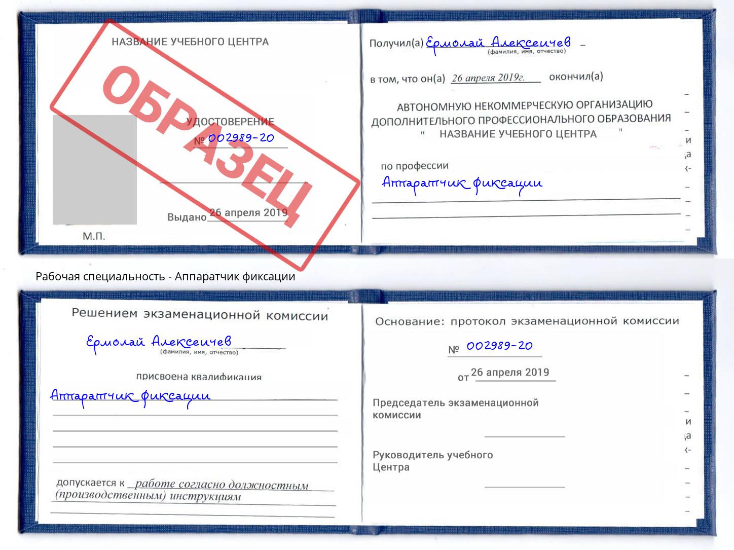 Аппаратчик фиксации Апатиты