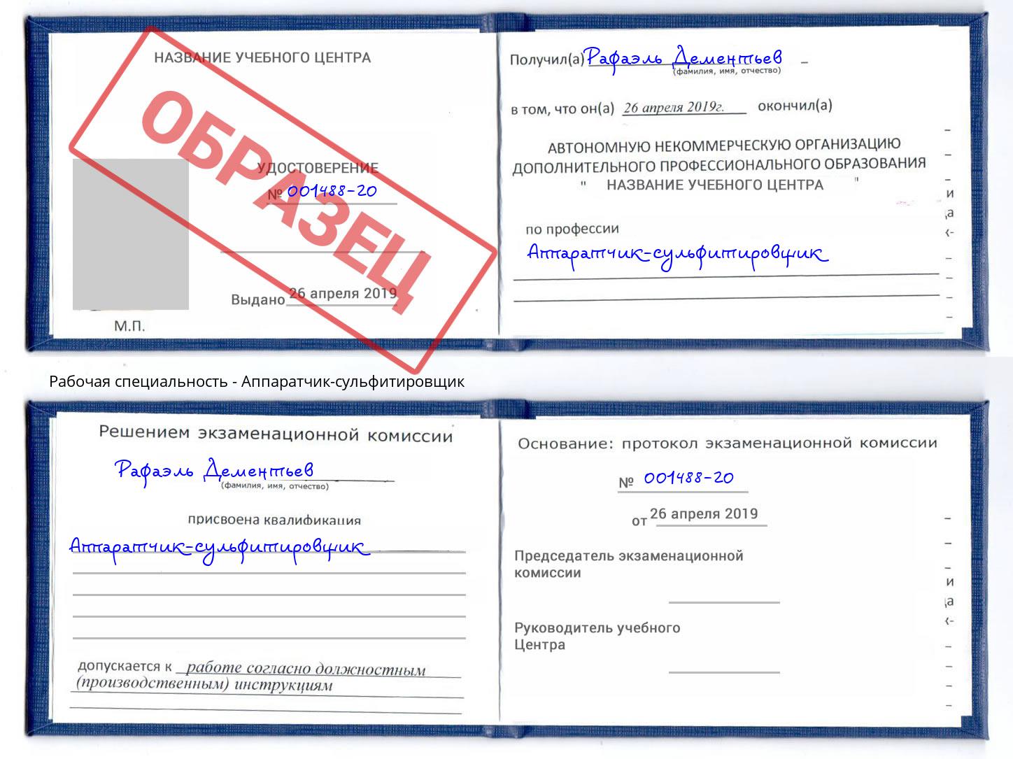 Аппаратчик-сульфитировщик Апатиты