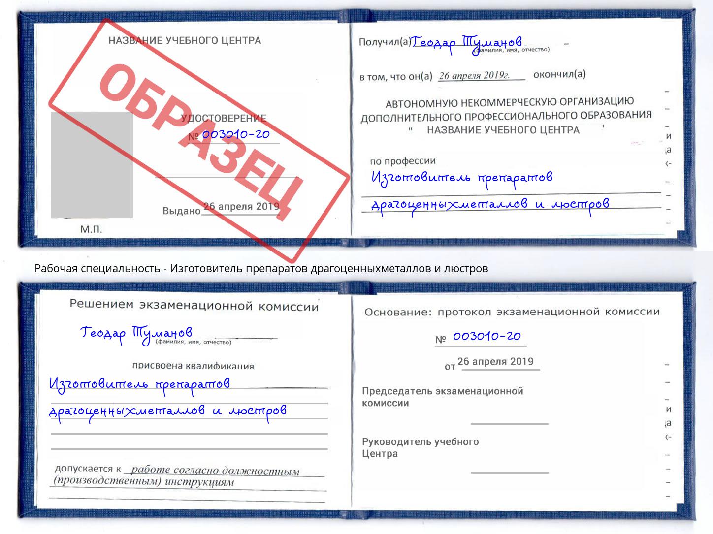 Изготовитель препаратов драгоценныхметаллов и люстров Апатиты