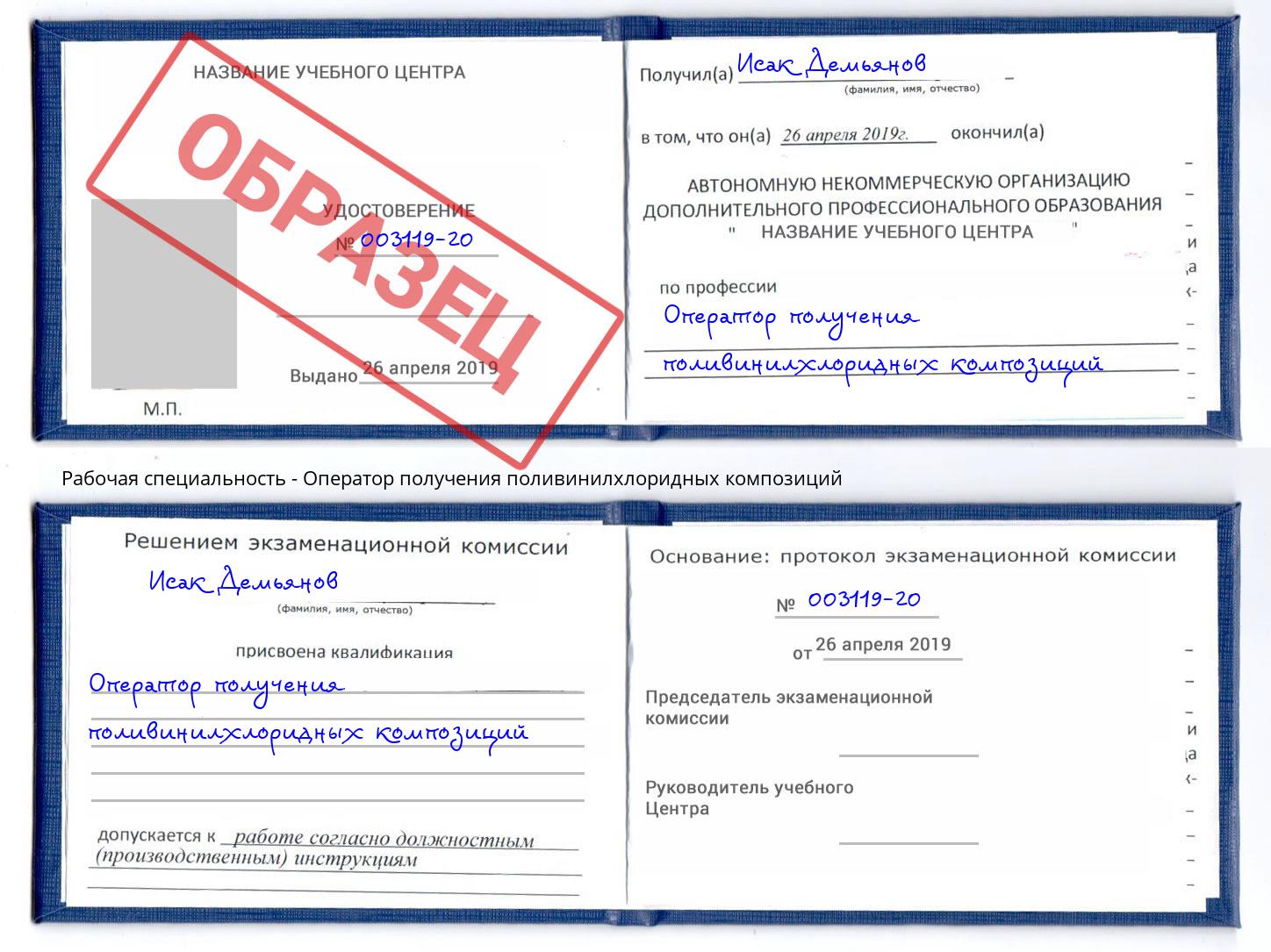 Оператор получения поливинилхлоридных композиций Апатиты