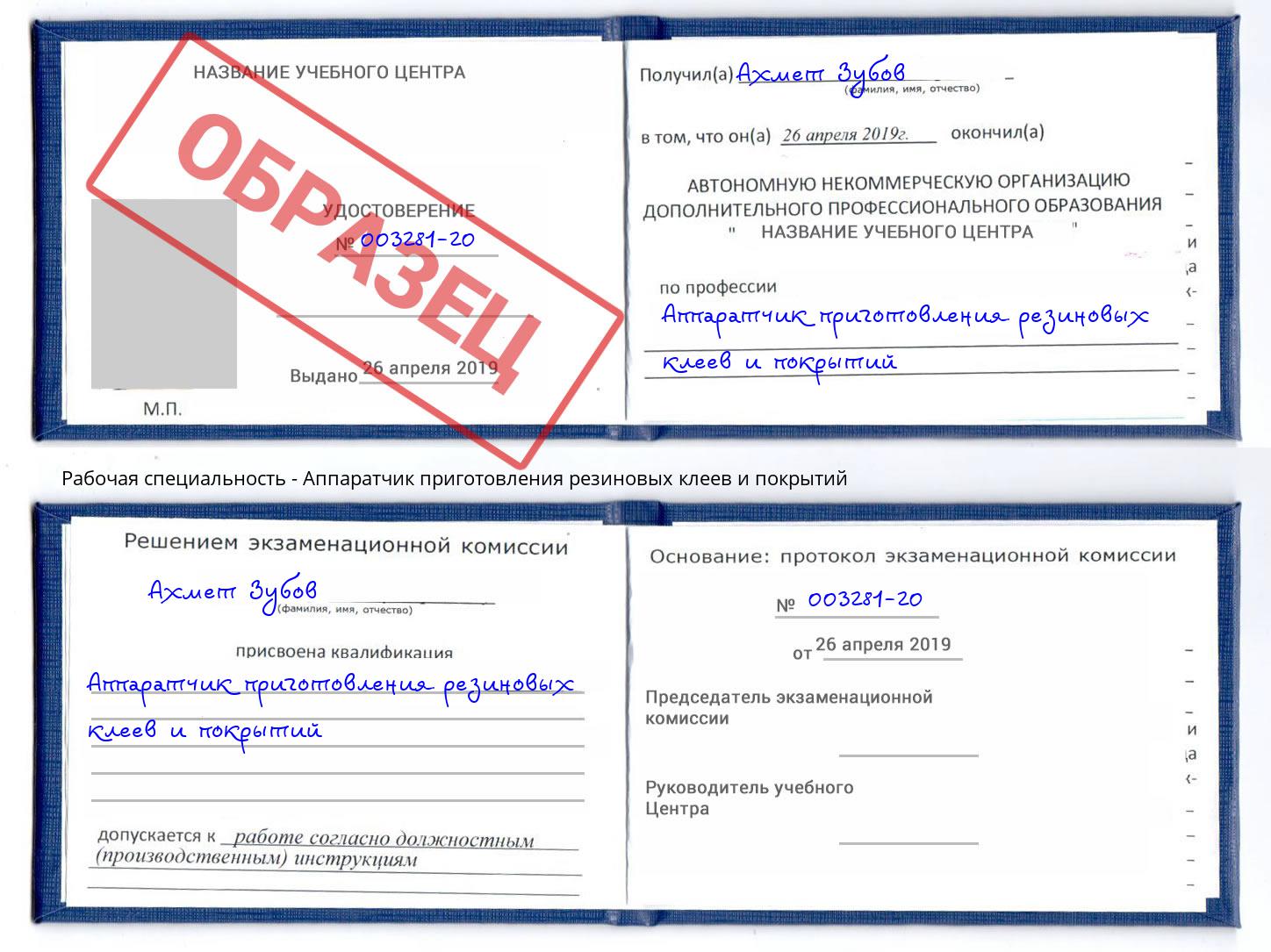 Аппаратчик приготовления резиновых клеев и покрытий Апатиты
