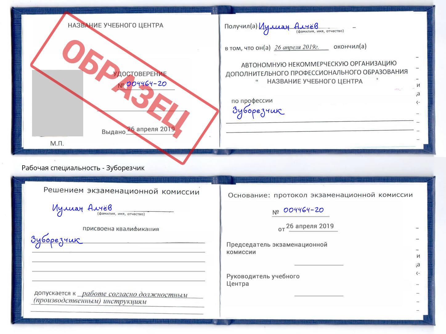 Зуборезчик Апатиты