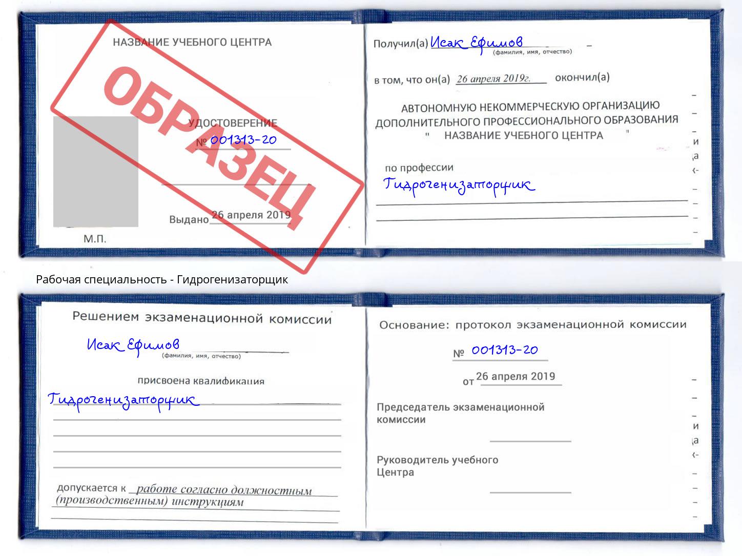 Гидрогенизаторщик Апатиты