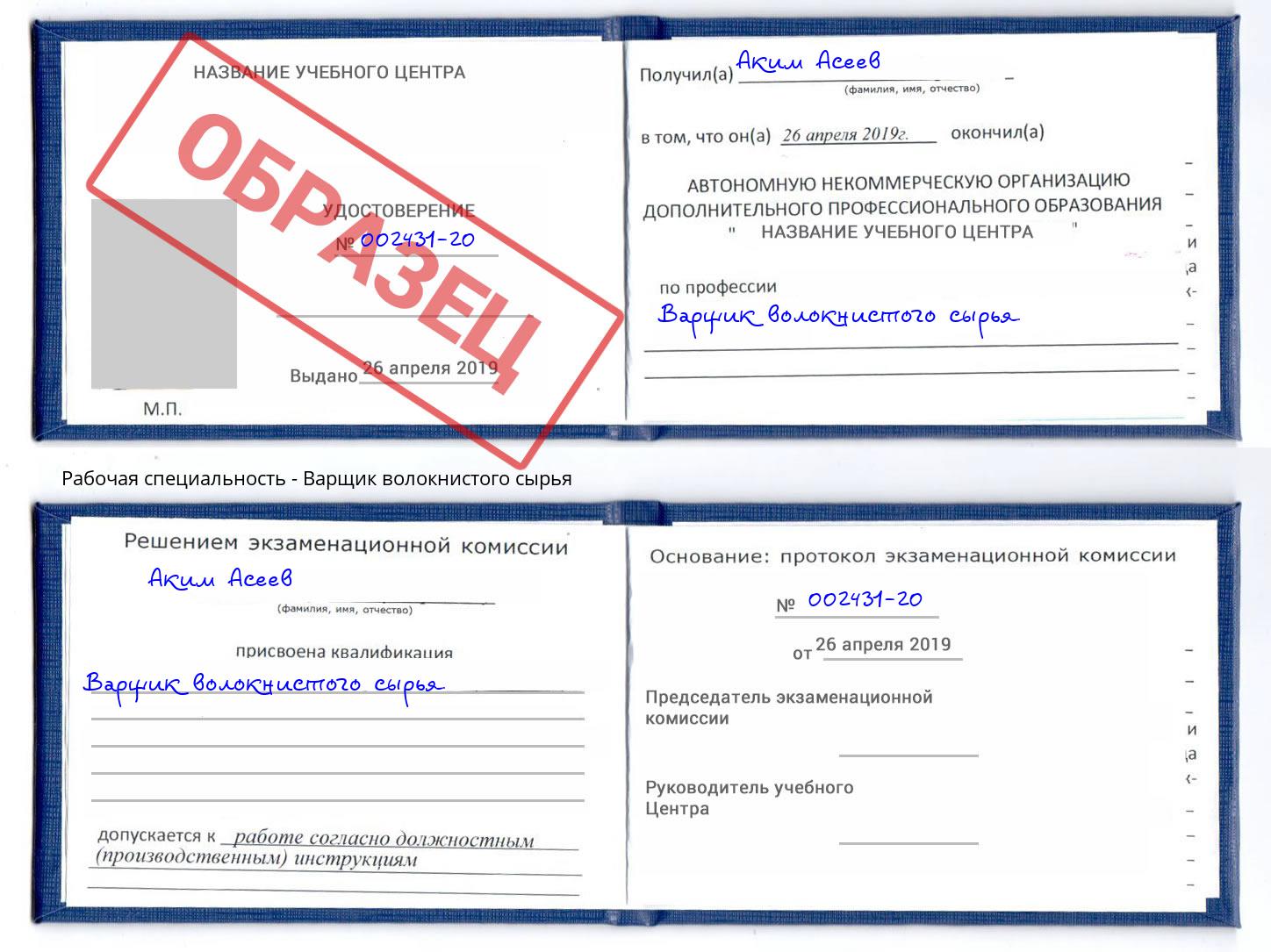 Варщик волокнистого сырья Апатиты
