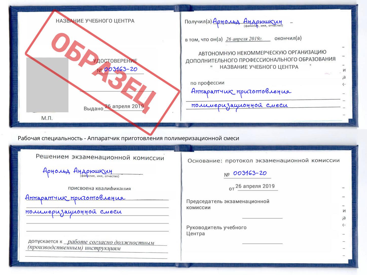 Аппаратчик приготовления полимеризационной смеси Апатиты