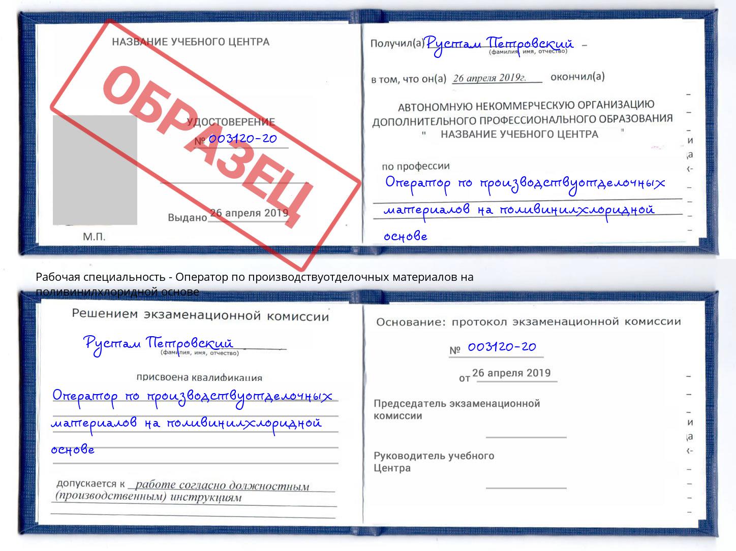Оператор по производствуотделочных материалов на поливинилхлоридной основе Апатиты