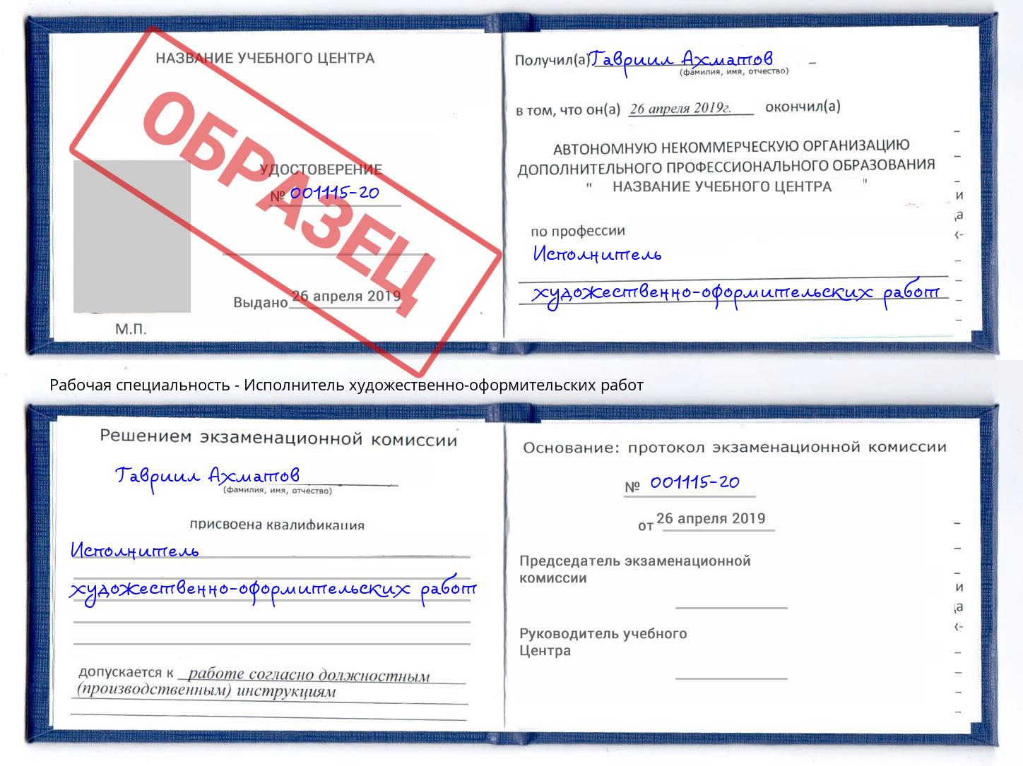 Исполнитель художественно-оформительских работ Апатиты