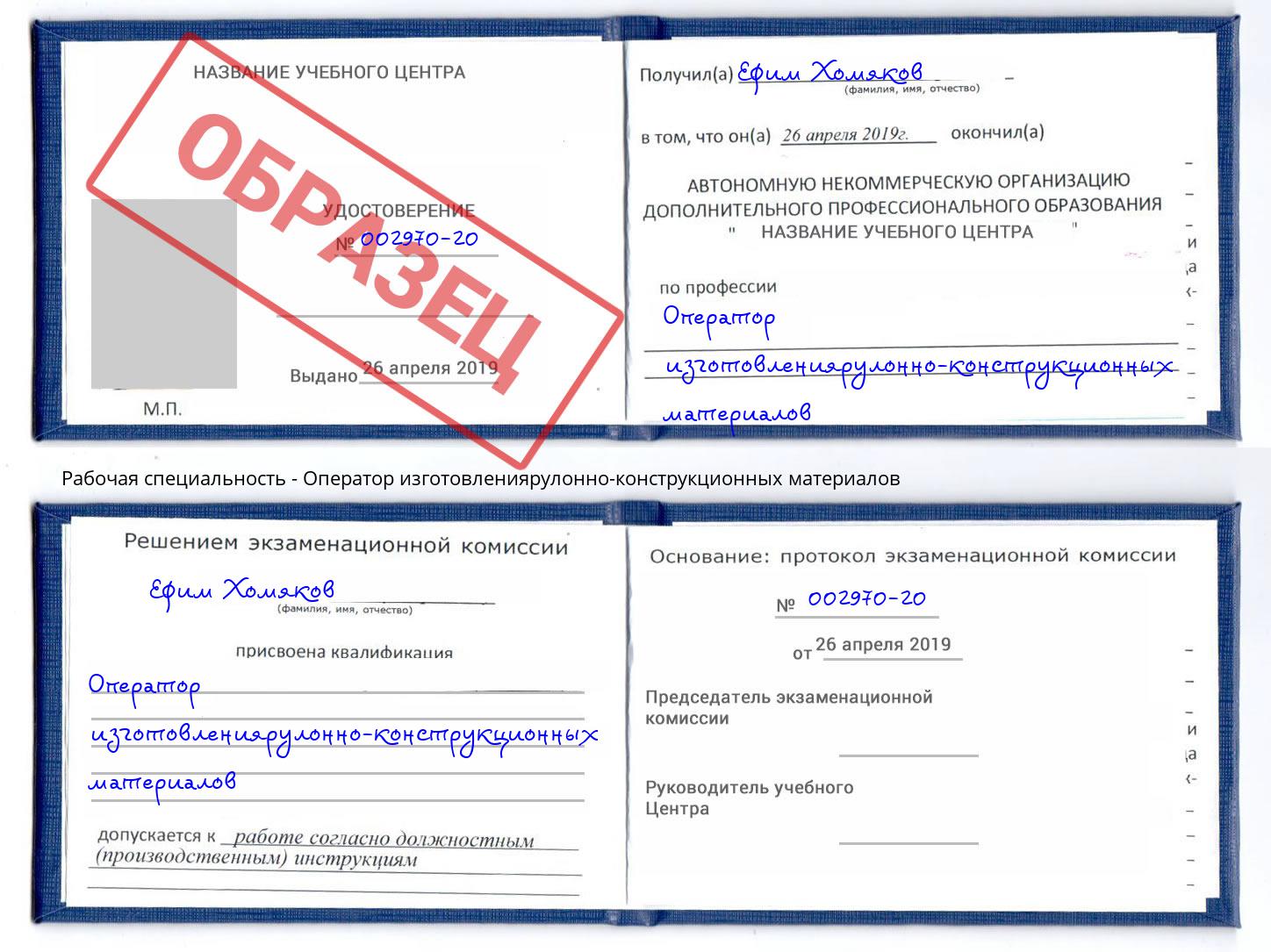Оператор изготовлениярулонно-конструкционных материалов Апатиты