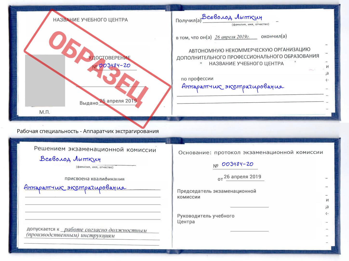 Аппаратчик экстрагирования Апатиты