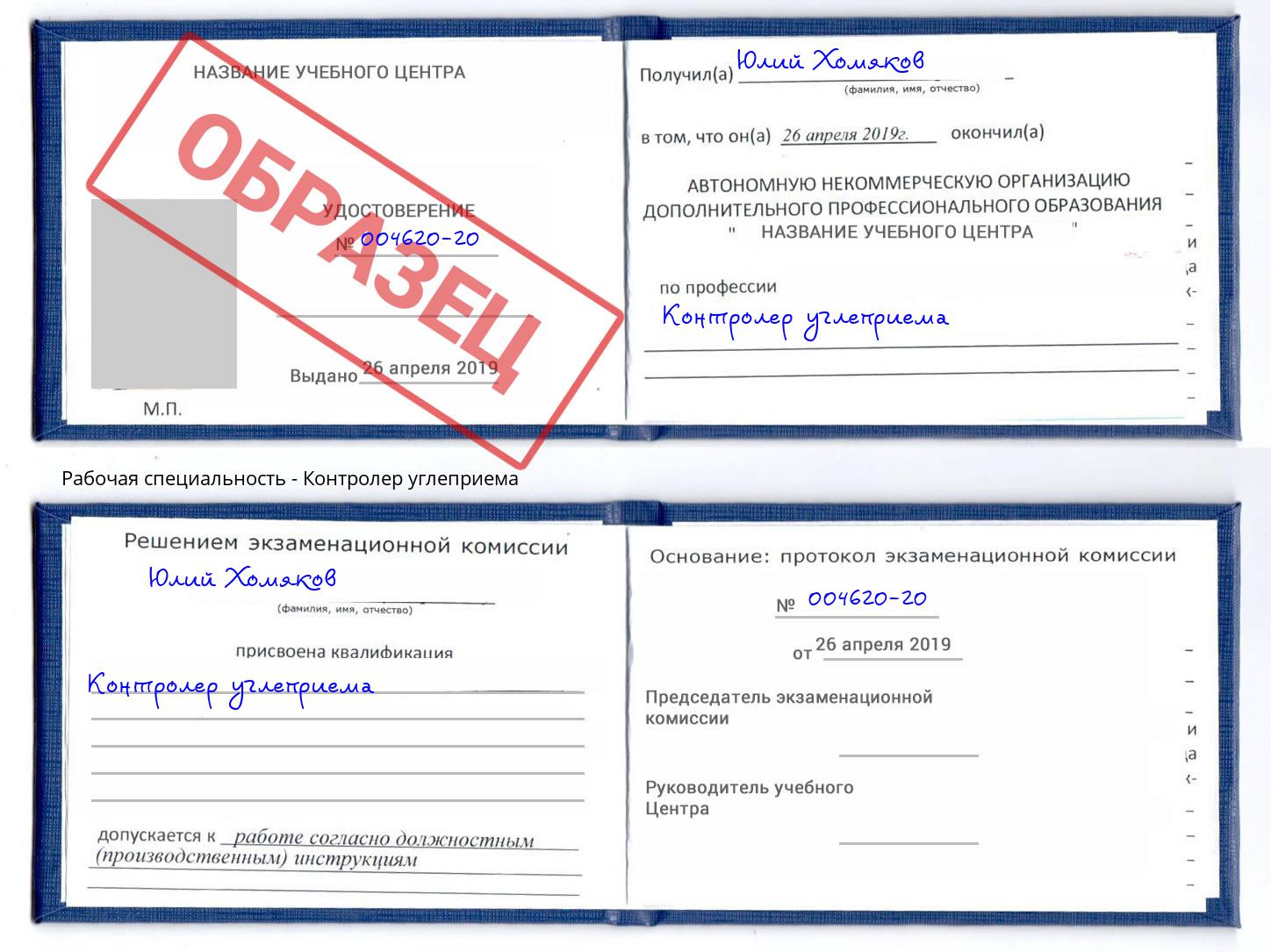 Контролер углеприема Апатиты