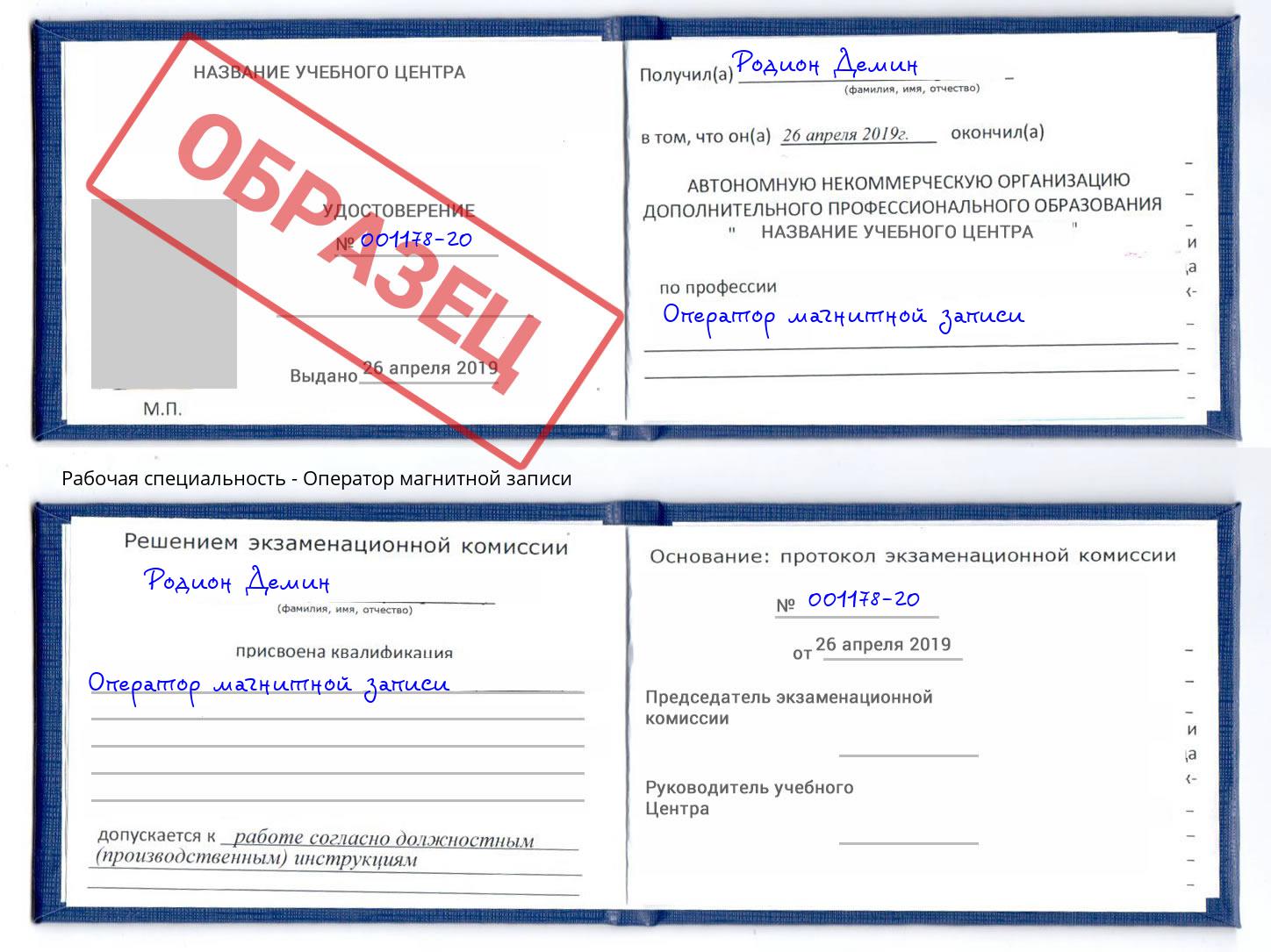 Оператор магнитной записи Апатиты