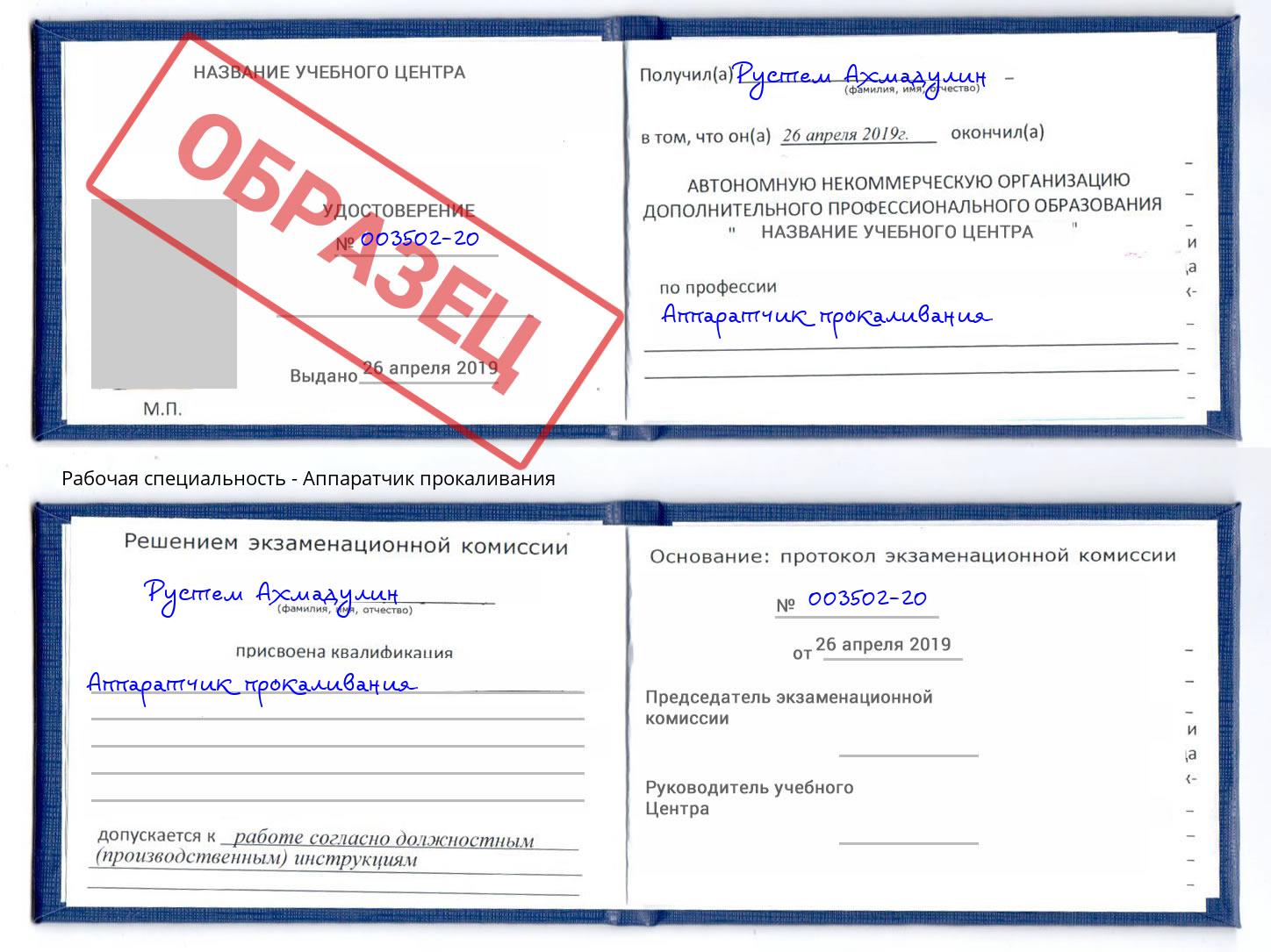 Аппаратчик прокаливания Апатиты
