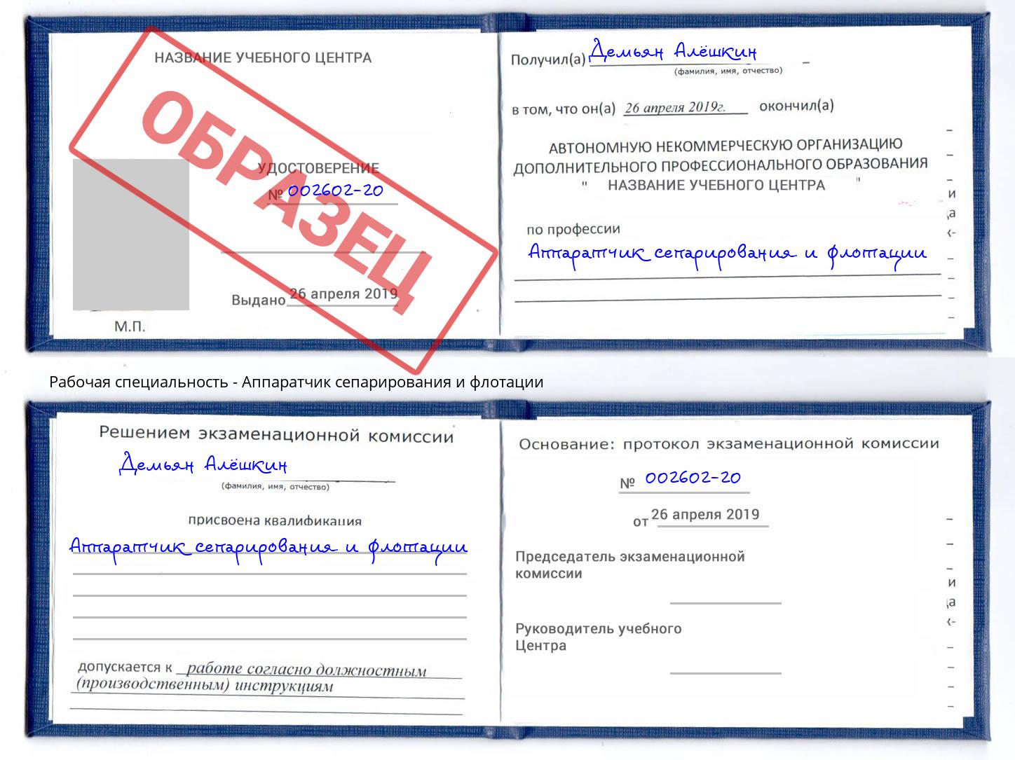 Аппаратчик сепарирования и флотации Апатиты