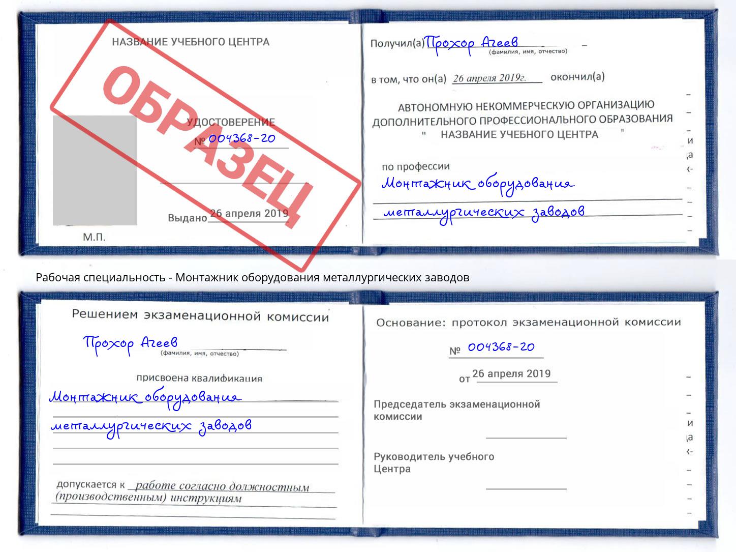 Монтажник оборудования металлургических заводов Апатиты