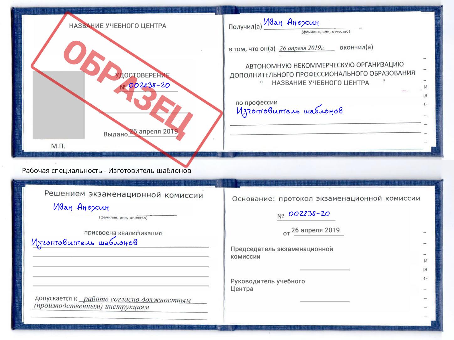Изготовитель шаблонов Апатиты