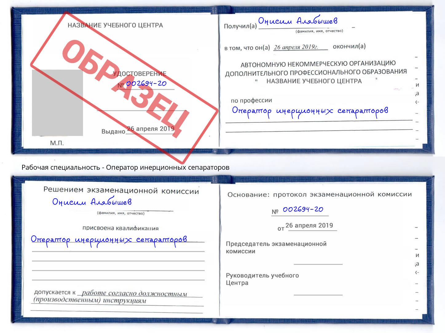 Оператор инерционных сепараторов Апатиты