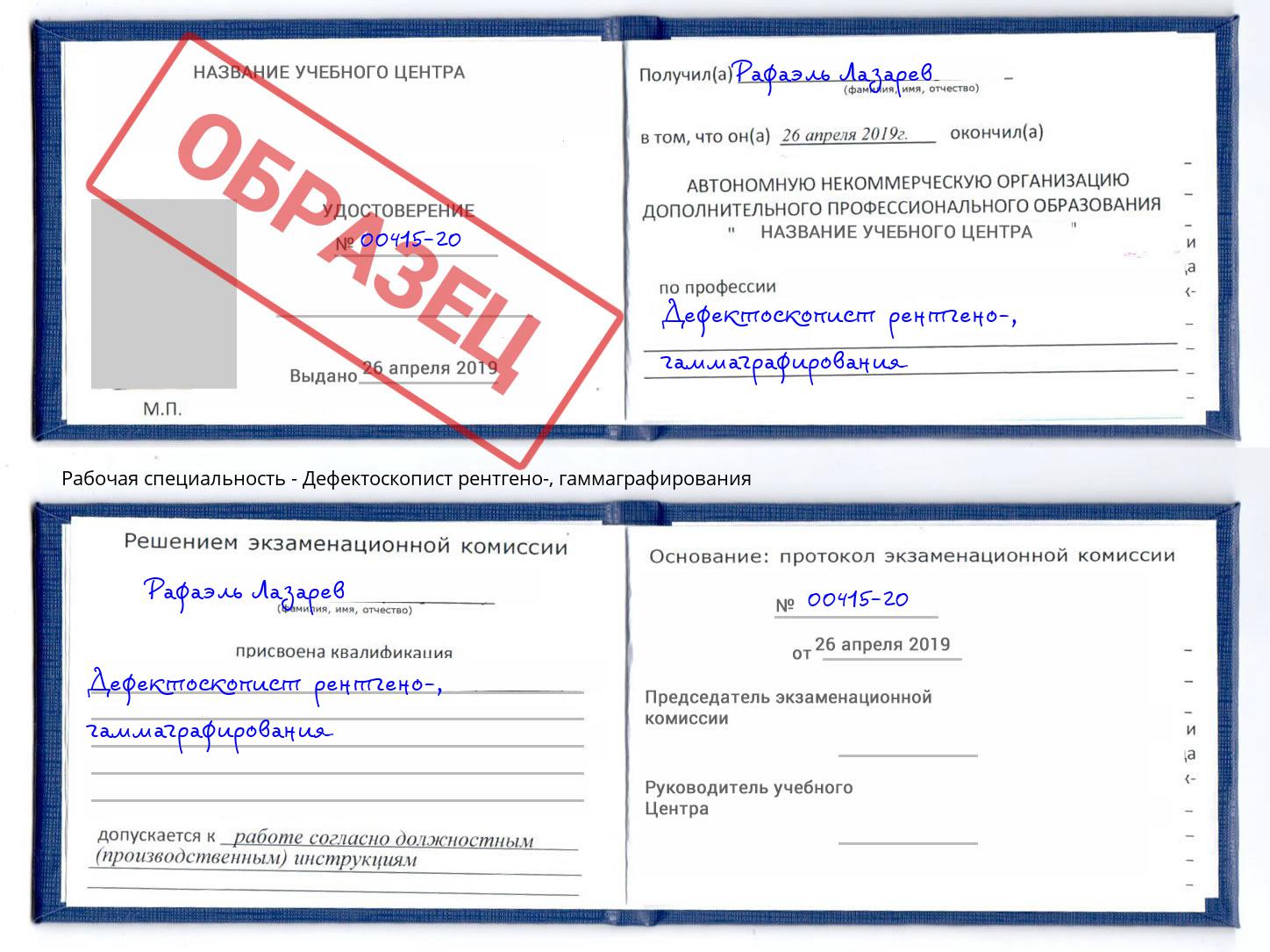 Дефектоскопист рентгено-, гаммаграфирования Апатиты