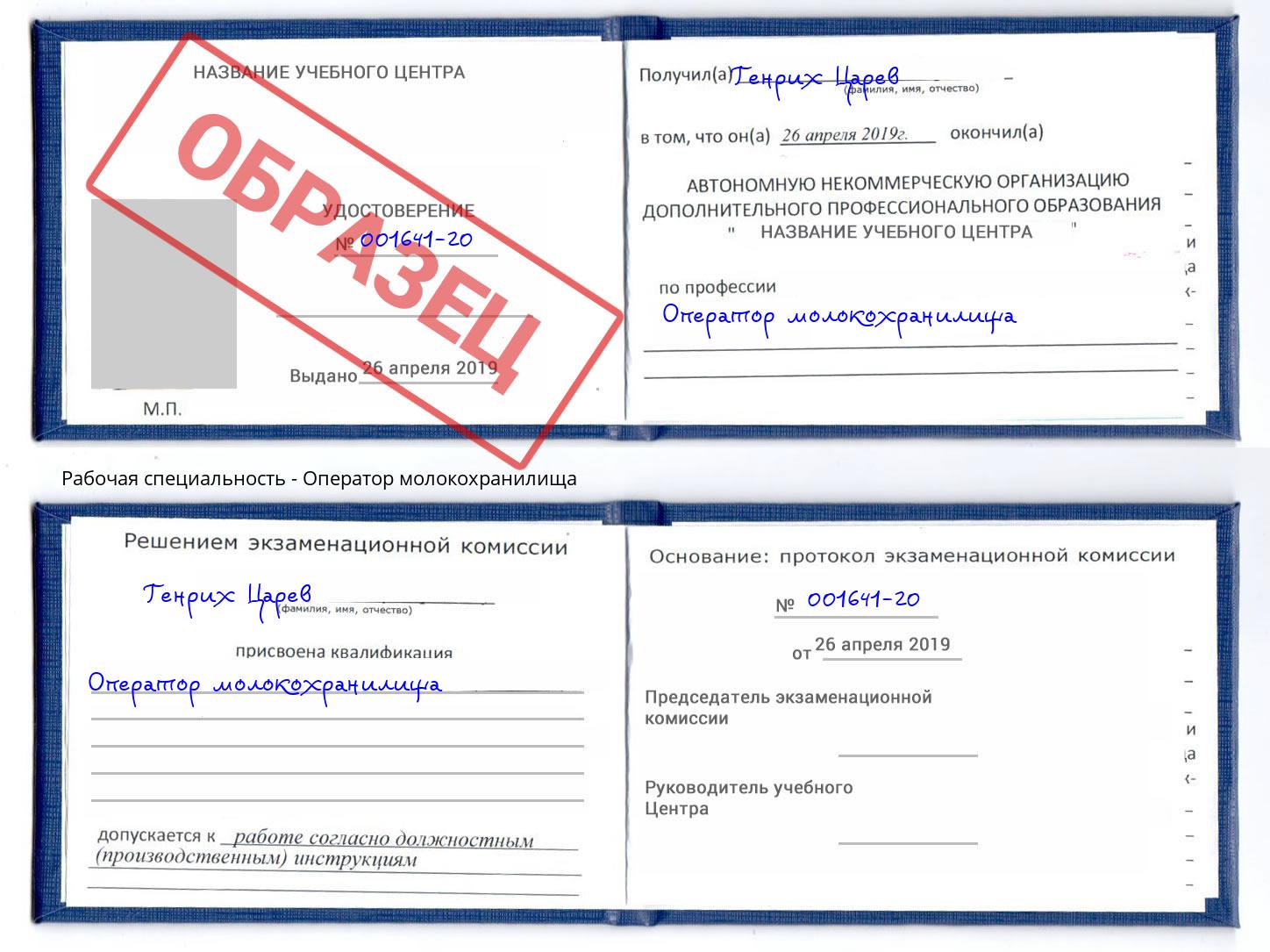 Оператор молокохранилища Апатиты