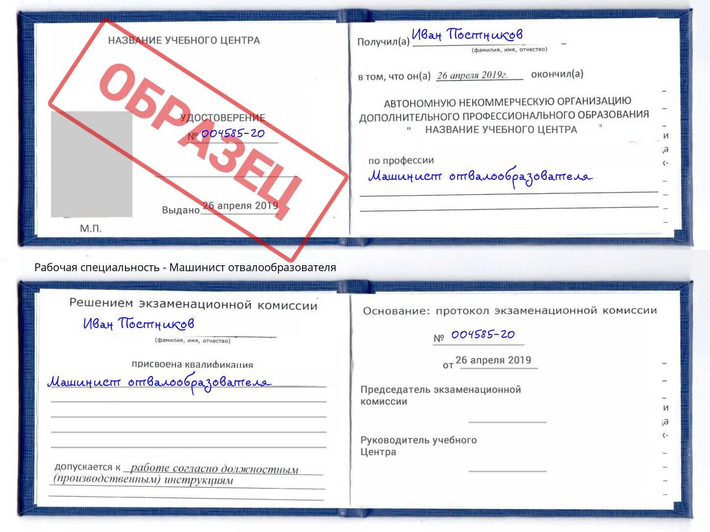 Машинист отвалообразователя Апатиты
