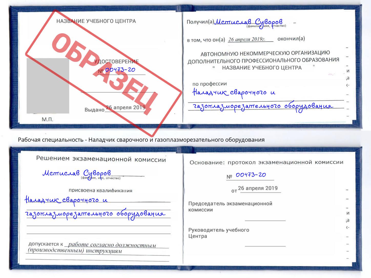 Наладчик сварочного и газоплазморезательного оборудования Апатиты