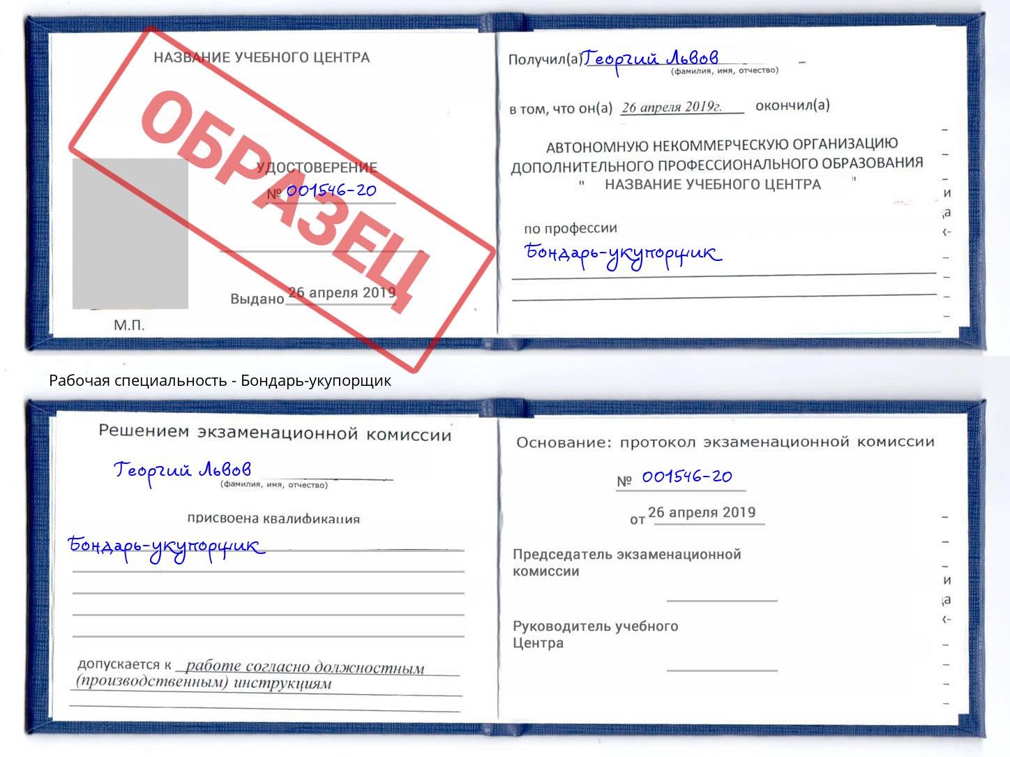Бондарь-укупорщик Апатиты