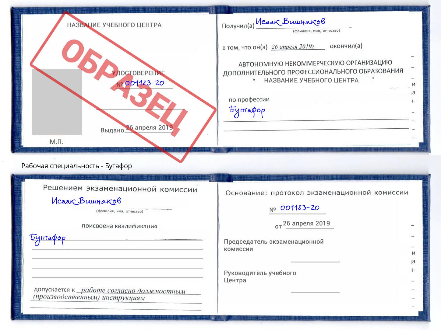 Бутафор Апатиты