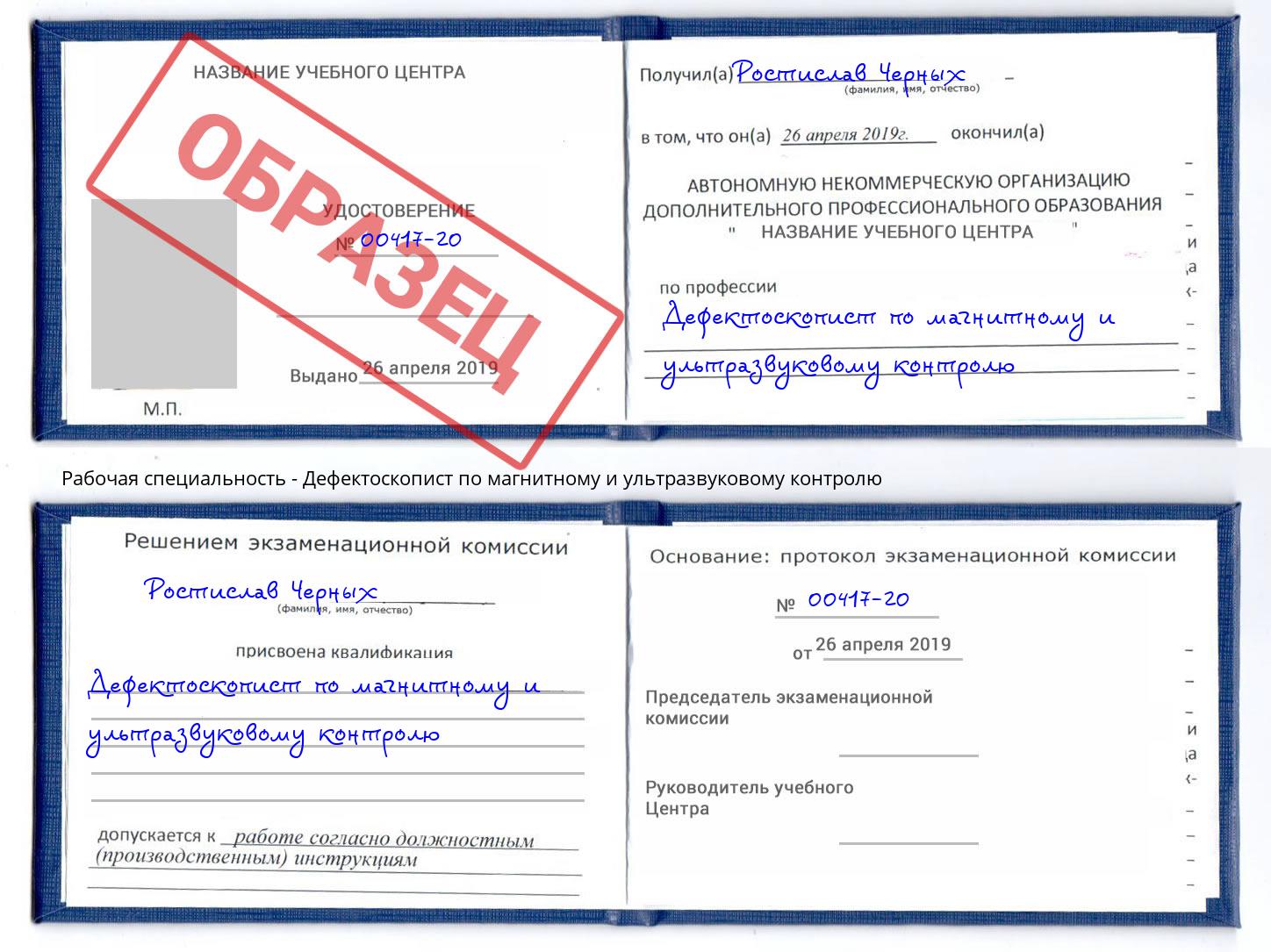 Дефектоскопист по магнитному и ультразвуковому контролю Апатиты