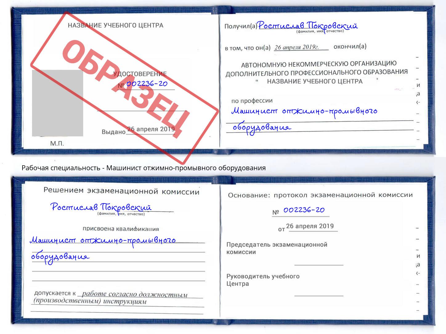 Машинист отжимно-промывного оборудования Апатиты