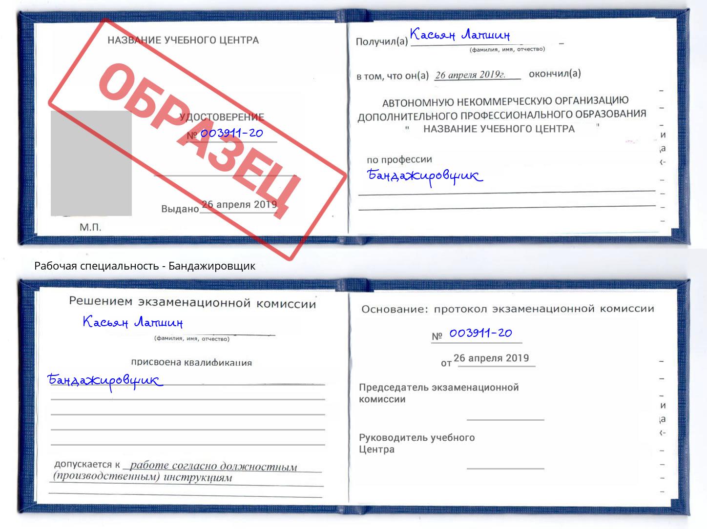 Бандажировщик Апатиты