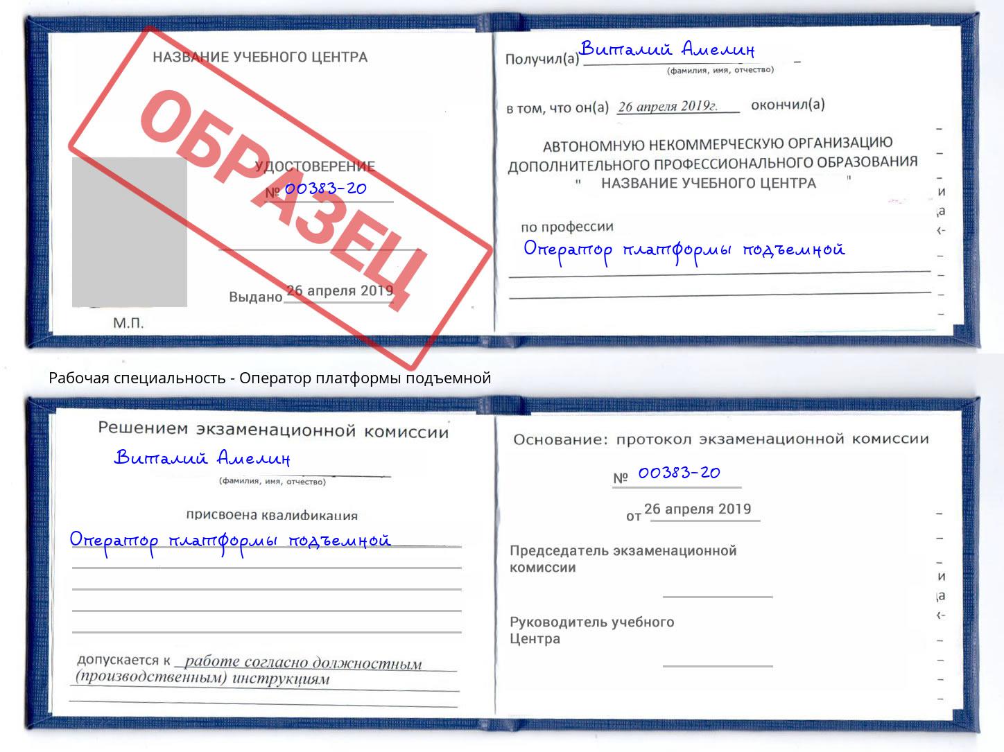 Оператор платформы подъемной Апатиты