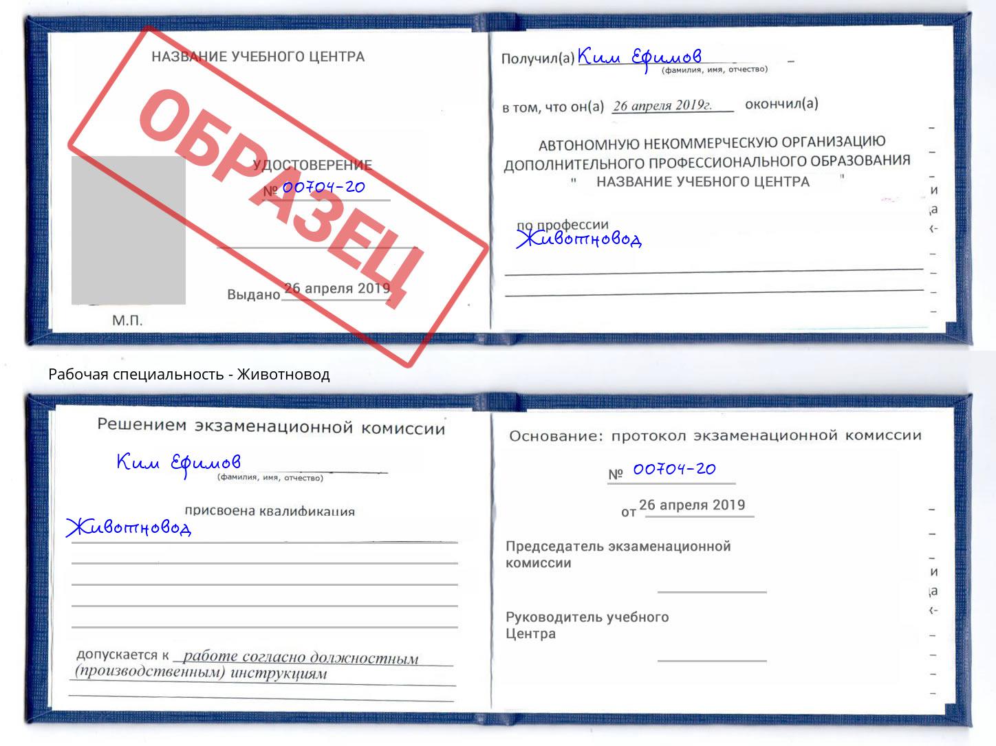 Животновод Апатиты
