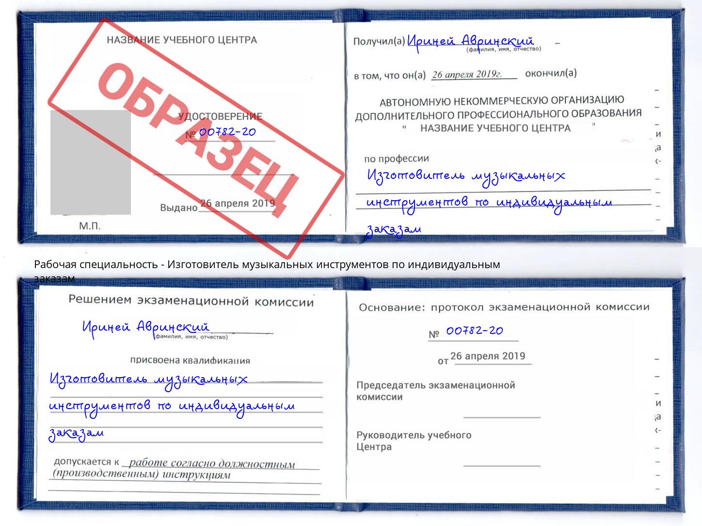 Изготовитель музыкальных инструментов по индивидуальным заказам Апатиты