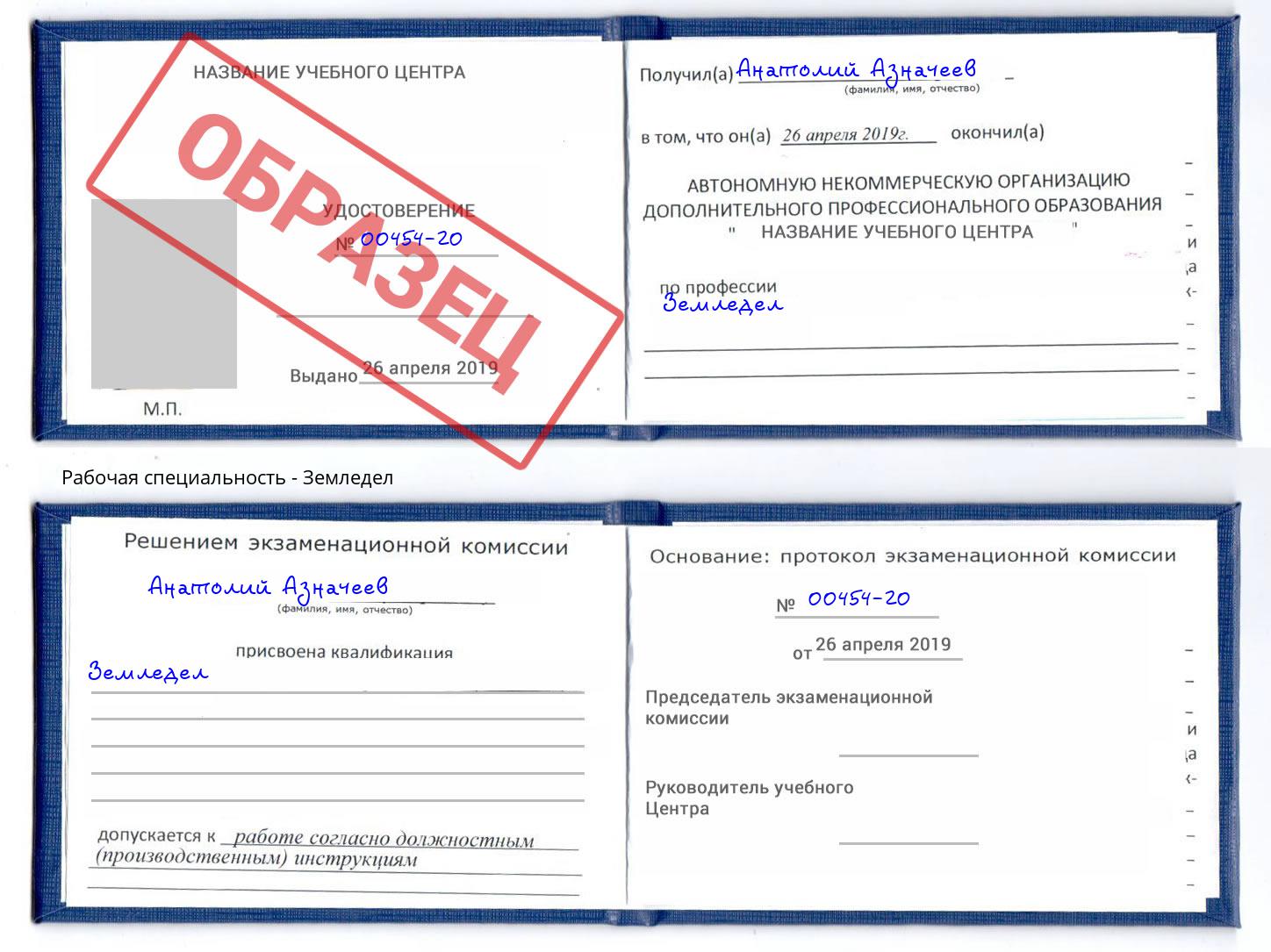 Земледел Апатиты