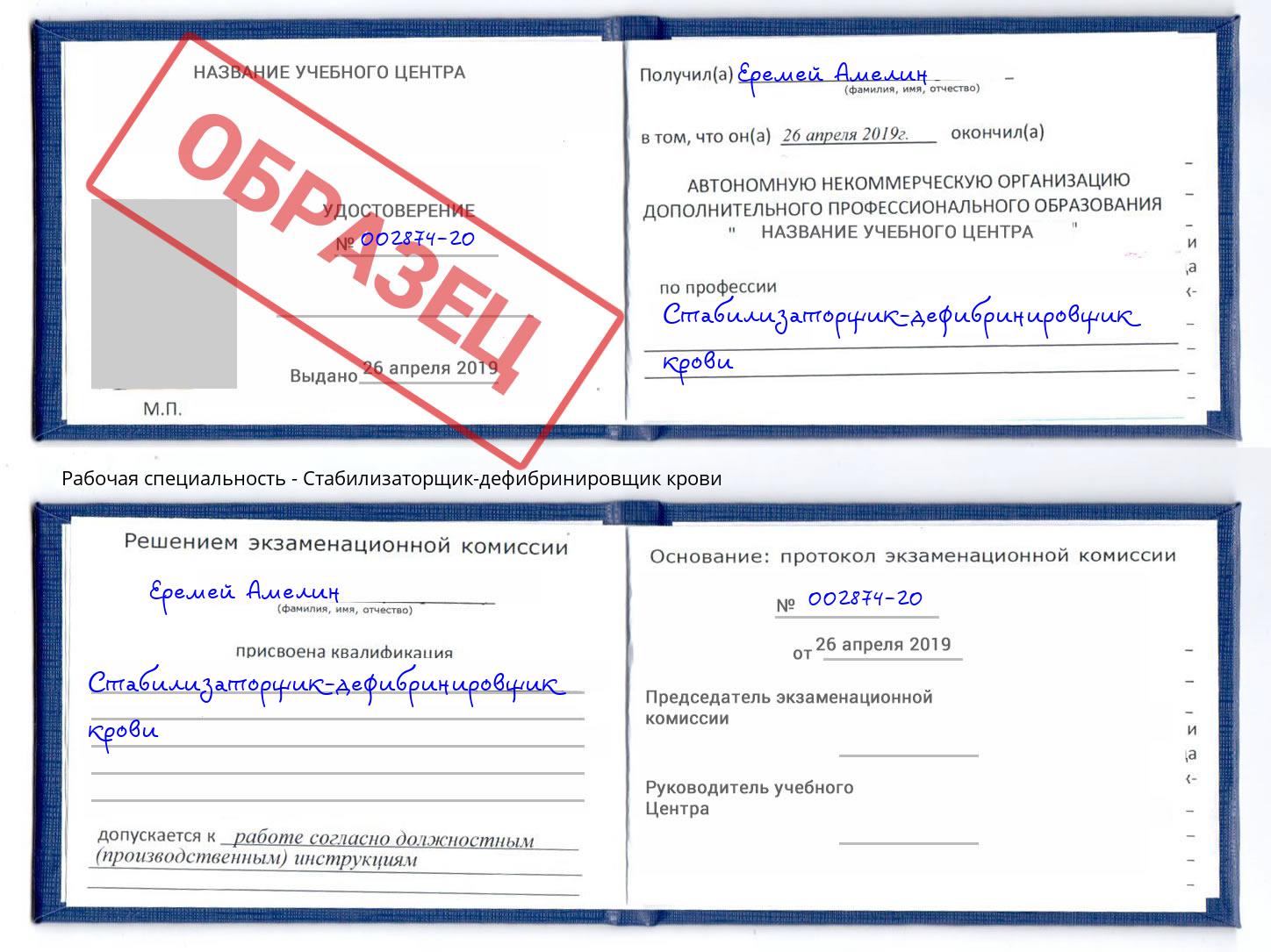 Стабилизаторщик-дефибринировщик крови Апатиты