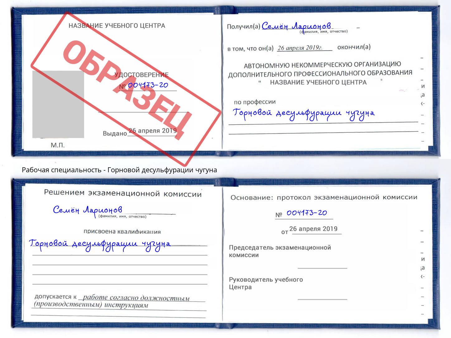 Горновой десульфурации чугуна Апатиты