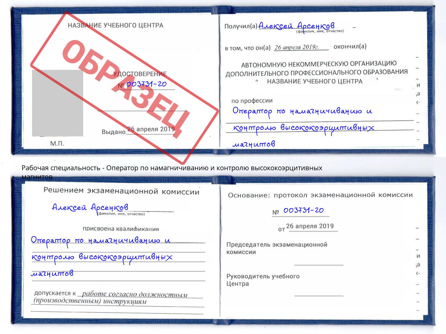 Оператор по намагничиванию и контролю высококоэрцитивных магнитов Апатиты