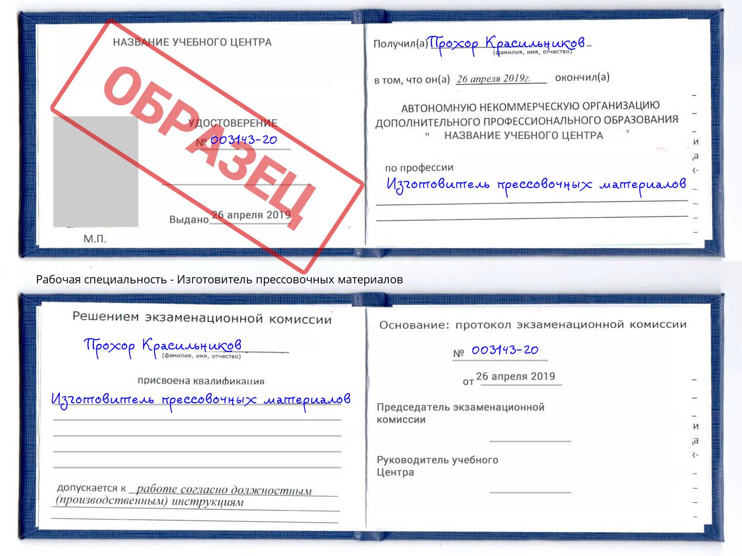 Изготовитель прессовочных материалов Апатиты
