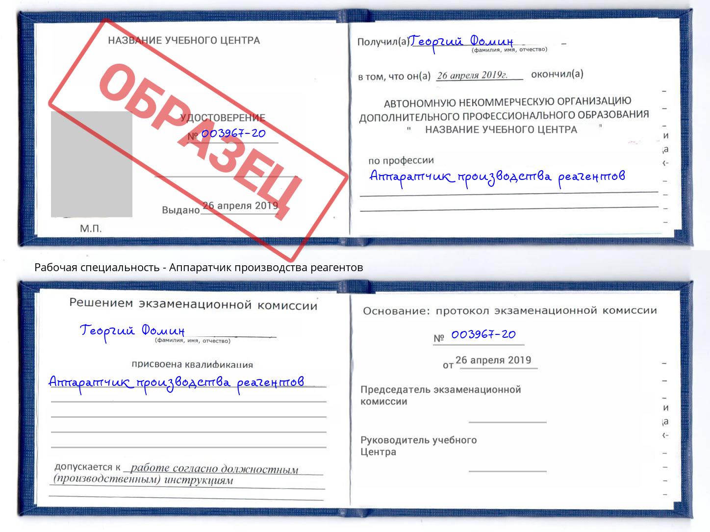 Аппаратчик производства реагентов Апатиты