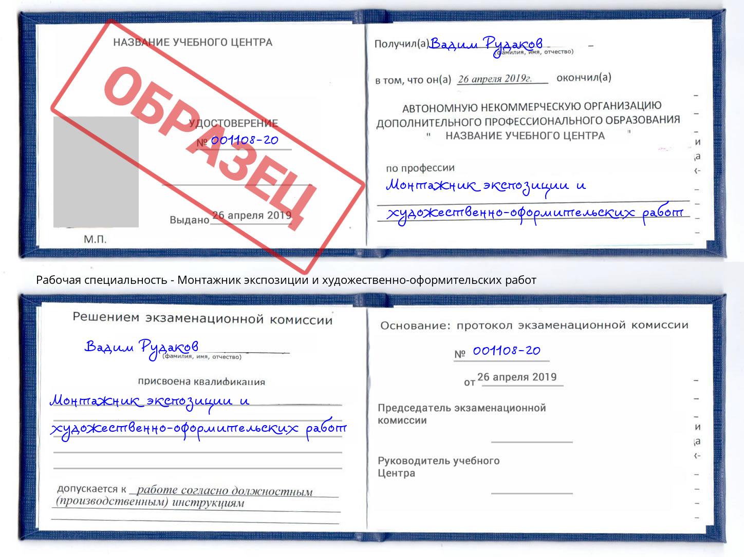 Монтажник экспозиции и художественно-оформительских работ Апатиты