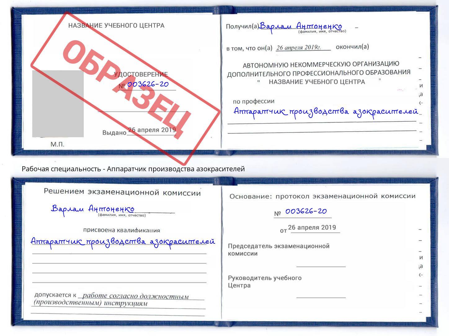 Аппаратчик производства азокрасителей Апатиты