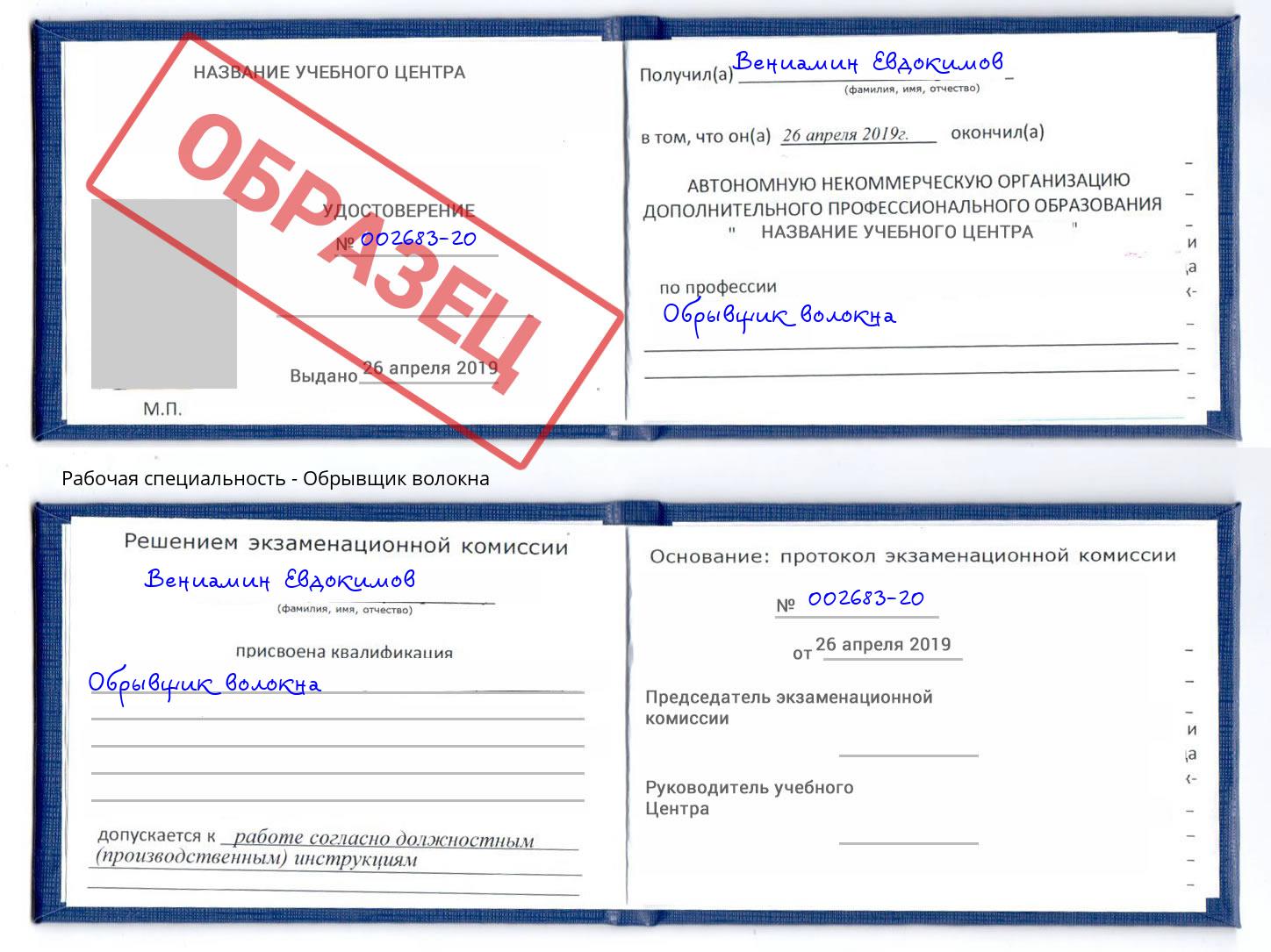 Обрывщик волокна Апатиты