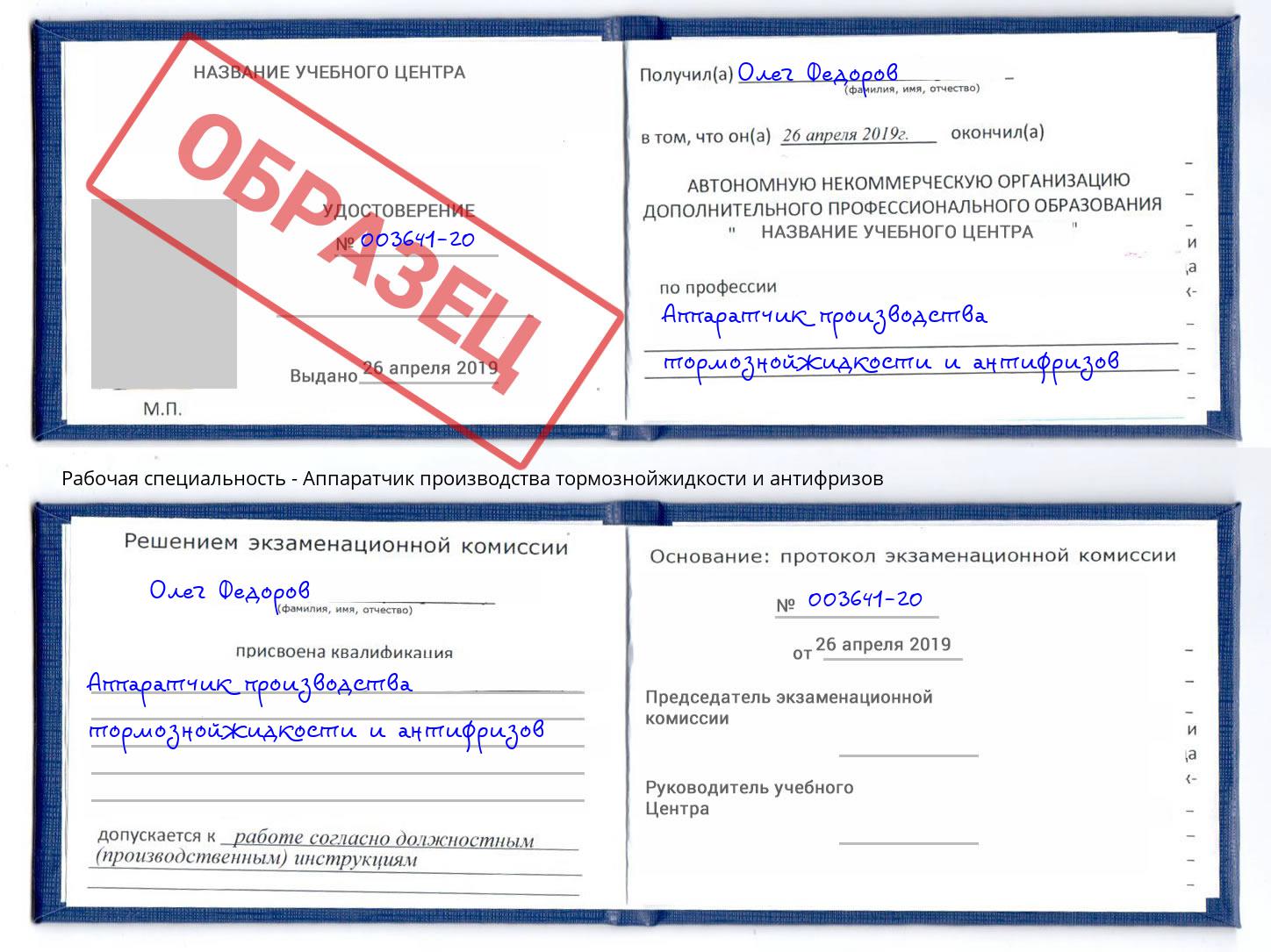 Аппаратчик производства тормознойжидкости и антифризов Апатиты