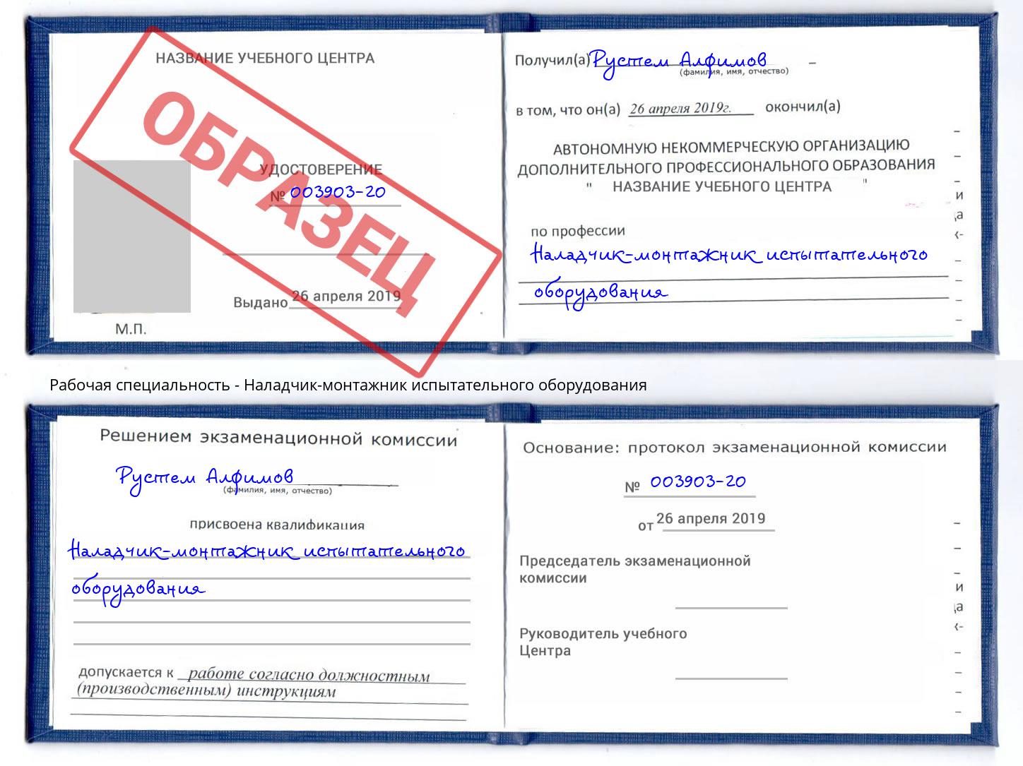 Наладчик-монтажник испытательного оборудования Апатиты