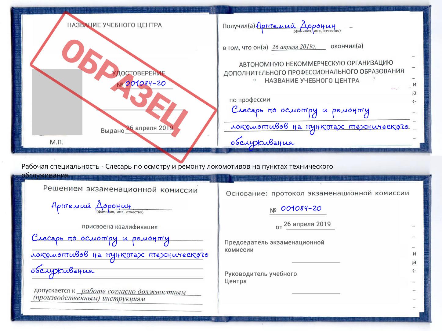 Слесарь по осмотру и ремонту локомотивов на пунктах технического обслуживания Апатиты