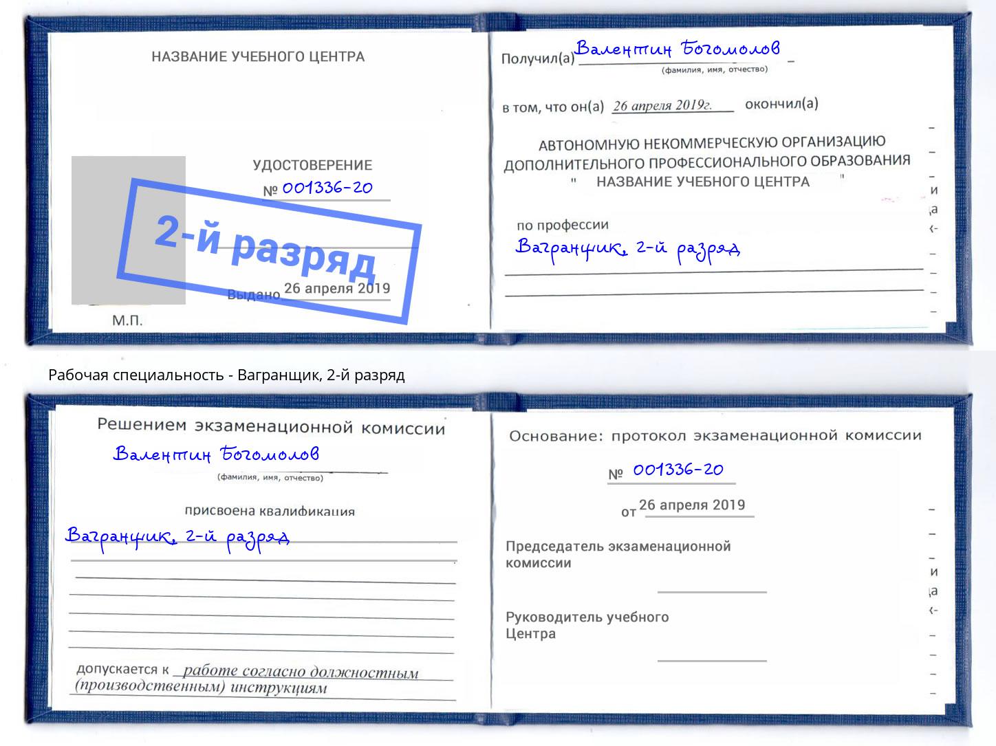 корочка 2-й разряд Вагранщик Апатиты
