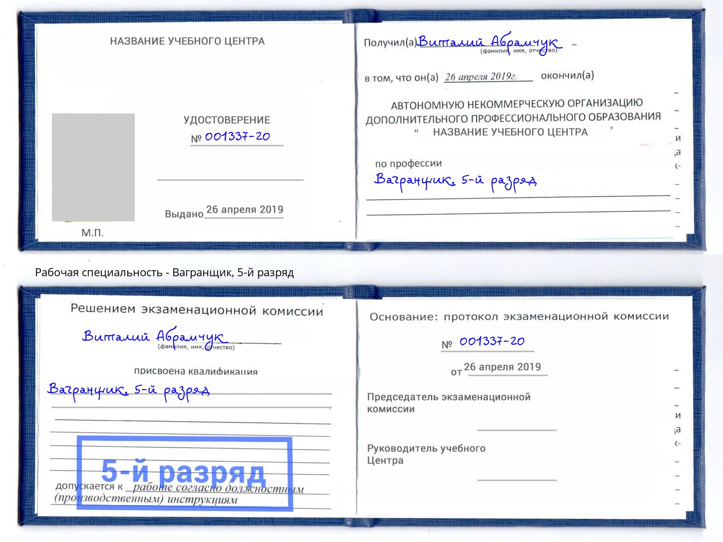 корочка 5-й разряд Вагранщик Апатиты