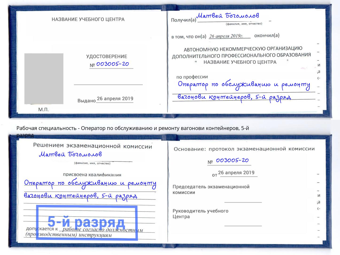 корочка 5-й разряд Оператор по обслуживанию и ремонту вагонови контейнеров Апатиты