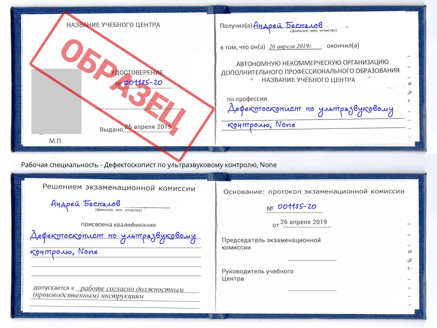 корочка None Дефектоскопист по ультразвуковому контролю Апатиты